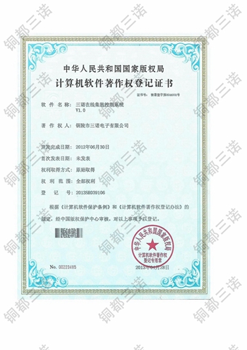 計(jì)算機(jī)軟件著作權(quán)登記證書(shū)