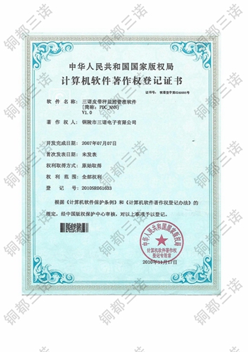 計(jì)算機(jī)軟件著作權(quán)登記證書(shū)