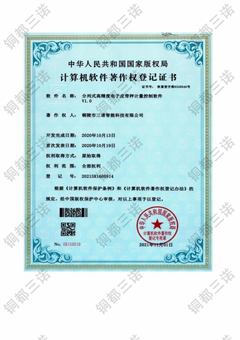 計(jì)算機(jī)軟件著作權(quán)登記證書(shū)