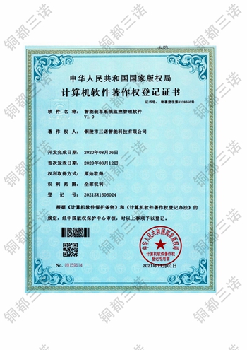 計(jì)算機(jī)軟件著作權(quán)登記證書(shū)