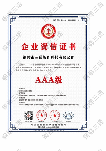 企業(yè)資信證書(shū)