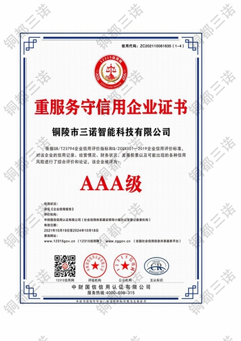 重服務(wù)守信用企業(yè)證書(shū)