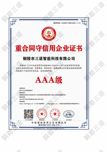重合同守信用企業(yè)證書(shū)