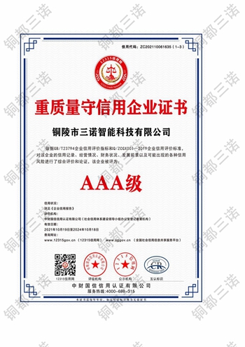 重質(zhì)量守信用企業(yè)證書(shū)
